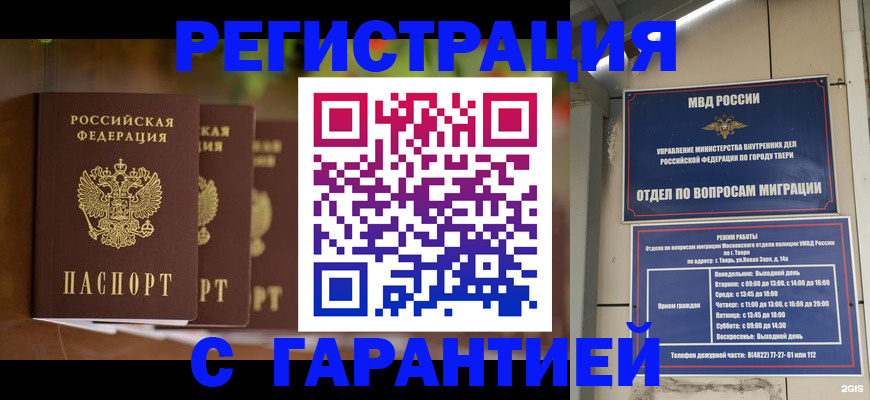 прописка для работы в Палласовке